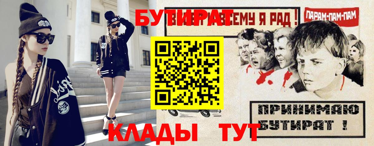 Бутират  Вход с VPN  Амурск  Бутират GHB 