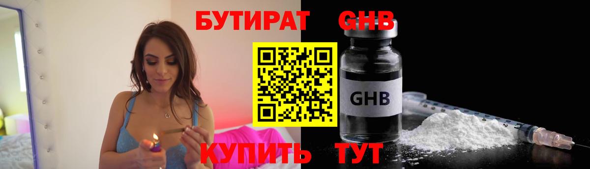 БУТИРАТ 1.4BDO Амурск