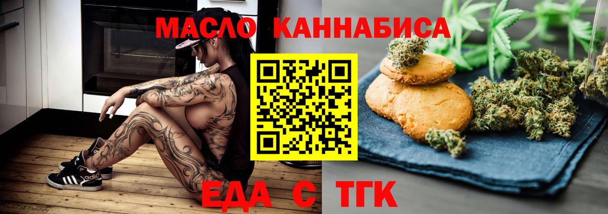 Печенье с ТГК марихуана  Вход с VPN  Амурск 