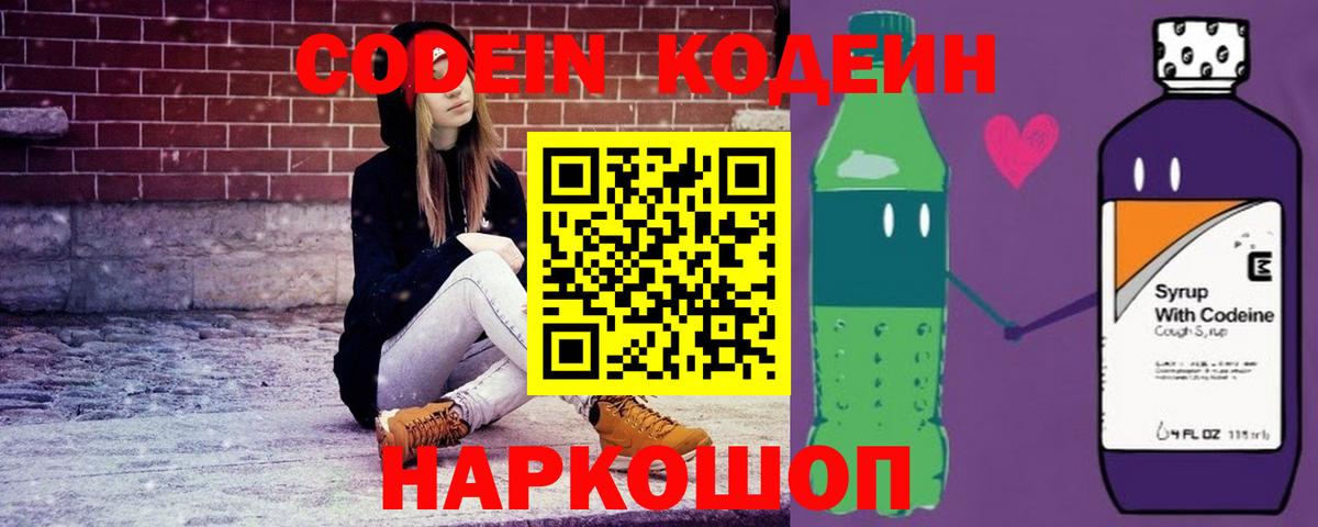 Кодеиновый сироп Lean Purple Drank Амурск