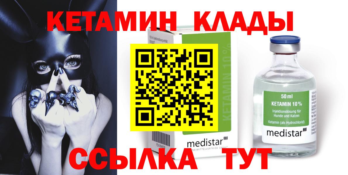 КЕТАМИН ketamine  MEGA ТОР  Амурск  КЕТАМИН ketamine  darknet какой сайт  Вход с VPN 