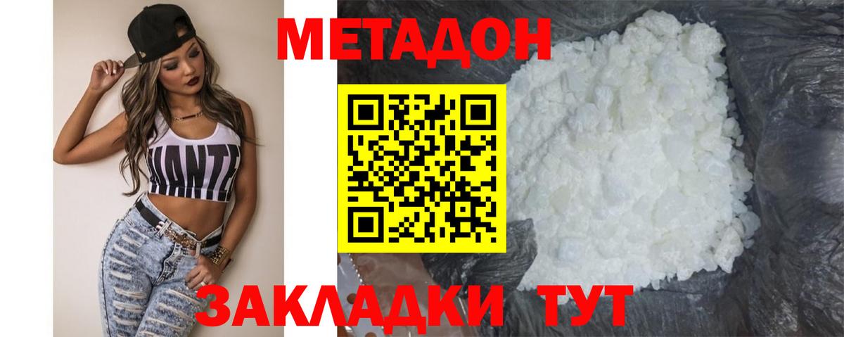 Метадон methadone  Вход с VPN  darknet как зайти  Амурск 